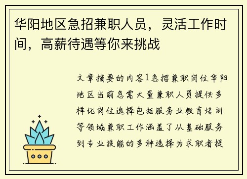 /uploads/images/20250807/hua-yang-di-qu-ji-zhao-jian-zhi-ren-yuan-ling-huo-gong-zuo-shi-jian-gao-xin-dai-yu-deng-ni-lai-tiao-zhan.webp