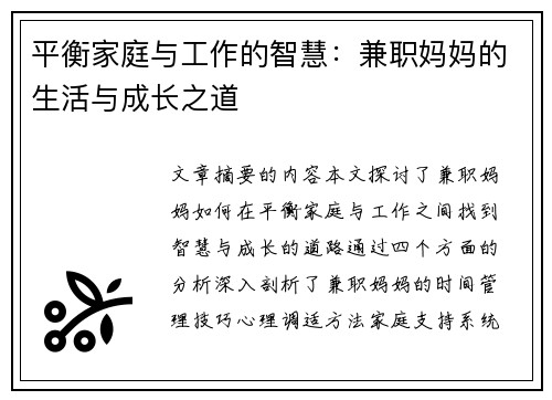 /uploads/images/20250807/ping-heng-jia-ting-yu-gong-zuo-de-zhi-hui-jian-zhi-ma-ma-de-sheng-huo-yu-cheng-zhang-zhi-dao.webp