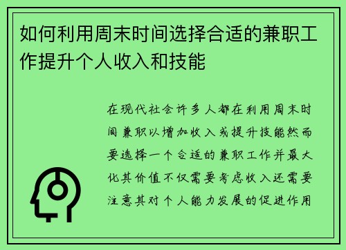 /uploads/images/20250807/ru-he-li-yong-zhou-mo-shi-jian-xuan-ze-he-shi-de-jian-zhi-gong-zuo-ti-sheng-ge-ren-shou-ru-he-ji-neng.webp