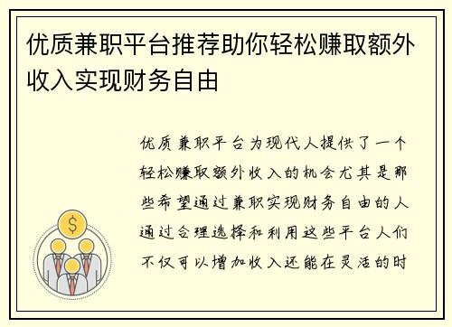 /uploads/images/20250807/you-zhi-jian-zhi-ping-tai-tui-jian-zhu-ni-qing-song-zhuan-qu-e-wai-shou-ru-shi-xian-cai-wu-zi-you.webp