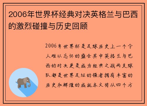 /uploads/images/20250808/2006-nian-shi-jie-bei-jing-dian-dui-jue-ying-ge-lan-yu-ba-xi-de-ji-lie-peng-zhuang-yu-li-shi-hui-gu.webp