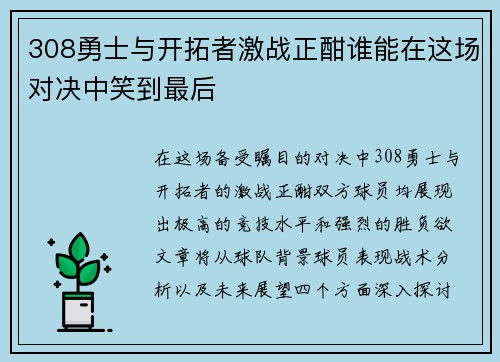 308勇士与开拓者激战正酣谁能在这场对决中笑到最后