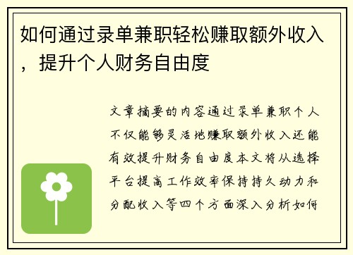 /uploads/images/20250810/ru-he-tong-guo-lu-dan-jian-zhi-qing-song-zhuan-qu-e-wai-shou-ru-ti-sheng-ge-ren-cai-wu-zi-you-du.webp