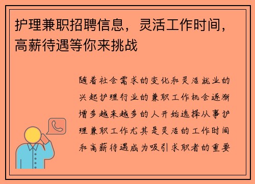 /uploads/images/20250811/hu-li-jian-zhi-zhao-pin-xin-xi-ling-huo-gong-zuo-shi-jian-gao-xin-dai-yu-deng-ni-lai-tiao-zhan.webp