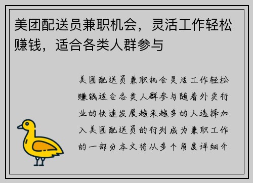 /uploads/images/20250811/mei-tuan-pei-song-yuan-jian-zhi-ji-hui-ling-huo-gong-zuo-qing-song-zhuan-qian-shi-he-ge-lei-ren-qun-can-yu.webp