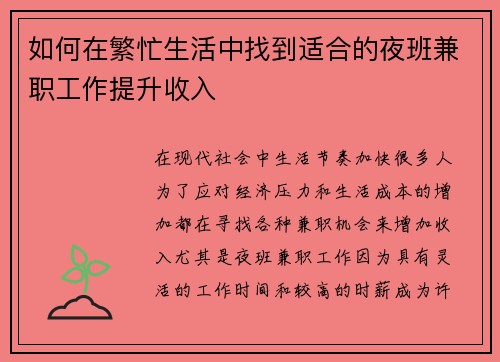 如何在繁忙生活中找到适合的夜班兼职工作提升收入