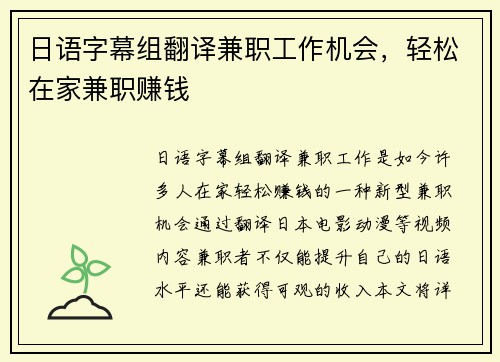 日语字幕组翻译兼职工作机会，轻松在家兼职赚钱