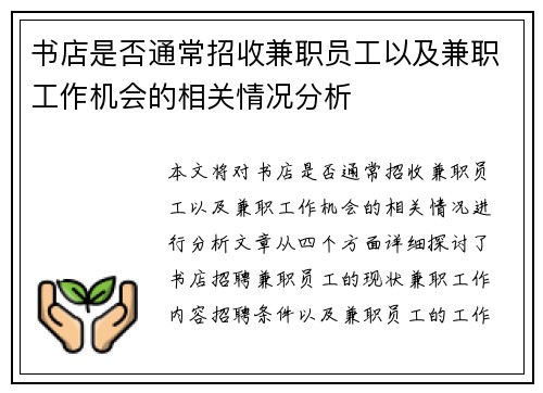 /uploads/images/20250812/shu-dian-shi-fou-tong-chang-zhao-shou-jian-zhi-yuan-gong-yi-ji-jian-zhi-gong-zuo-ji-hui-de-xiang-guan-qing-kuang-fen-xi.webp