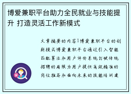 /uploads/images/20250813/bo-ai-jian-zhi-ping-tai-zhu-li-quan-min-jiu-ye-yu-ji-neng-ti-sheng-da-zao-ling-huo-gong-zuo-xin-mo-shi.webp