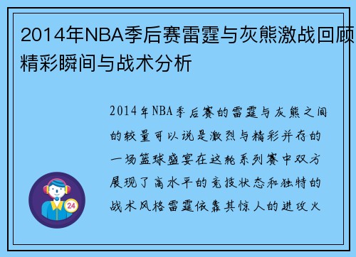 /uploads/images/20250814/2014-nian-nba-ji-hou-sai-lei-ting-yu-hui-xiong-ji-zhan-hui-gu-jing-cai-shun-jian-yu-zhan-shu-fen-xi.webp
