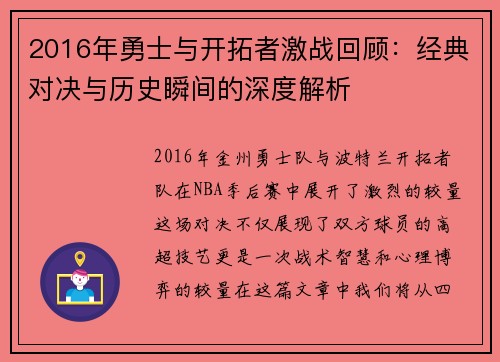 /uploads/images/20250814/2016-nian-yong-shi-yu-kai-tuo-zhe-ji-zhan-hui-gu-jing-dian-dui-jue-yu-li-shi-shun-jian-de-shen-du-jie-xi.webp