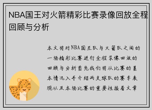 /uploads/images/20250814/nba-guo-wang-dui-huo-jian-jing-cai-bi-sai-lu-xiang-hui-fang-quan-cheng-hui-gu-yu-fen-xi.webp