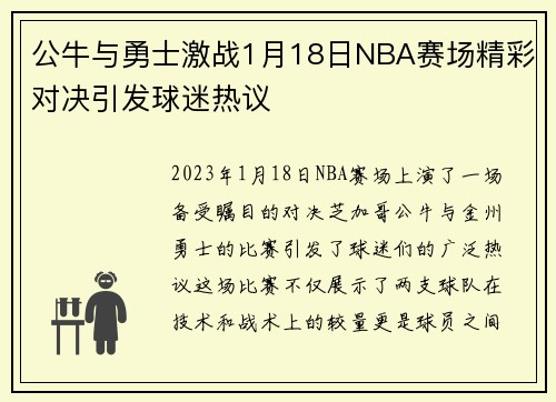 /uploads/images/20250816/gong-niu-yu-yong-shi-ji-zhan-1-yue-18-ri-nba-sai-chang-jing-cai-dui-jue-yin-fa-qiu-mi-re-yi.webp