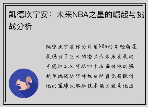 /uploads/images/20250816/kai-de-kan-ning-an-wei-lai-nba-zhi-xing-de-jue-qi-yu-tiao-zhan-fen-xi.webp