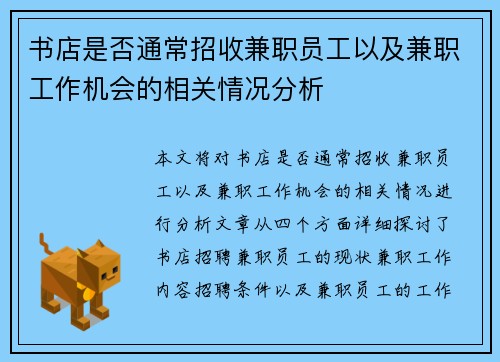 /uploads/images/20250816/shu-dian-shi-fou-tong-chang-zhao-shou-jian-zhi-yuan-gong-yi-ji-jian-zhi-gong-zuo-ji-hui-de-xiang-guan-qing-kuang-fen-xi.webp