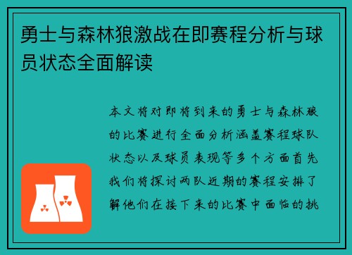 /uploads/images/20250816/yong-shi-yu-sen-lin-lang-ji-zhan-zai-ji-sai-cheng-fen-xi-yu-qiu-yuan-zhuang-tai-quan-mian-jie-du.webp