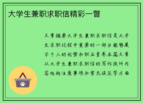 /uploads/images/20250817/da-xue-sheng-jian-zhi-qiu-zhi-xin-jing-cai-yi-pie.webp