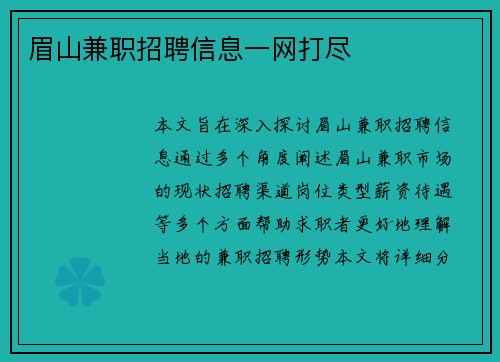 /uploads/images/20250817/mei-shan-jian-zhi-zhao-pin-xin-xi-yi-wang-da-jin.webp
