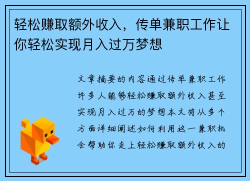 /uploads/images/20250817/qing-song-zhuan-qu-e-wai-shou-ru-chuan-dan-jian-zhi-gong-zuo-rang-ni-qing-song-shi-xian-yue-ru-guo-wan-meng-xiang.webp