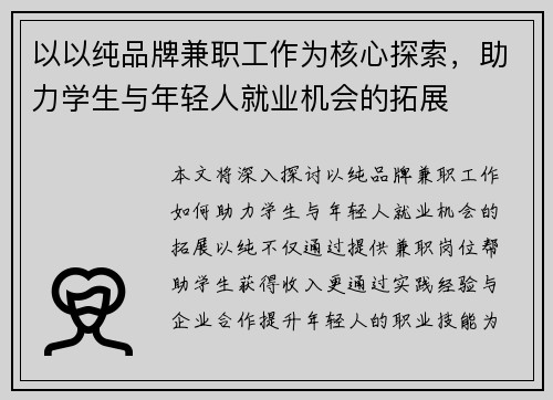 /uploads/images/20250817/yi-yi-chun-pin-pai-jian-zhi-gong-zuo-wei-he-xin-tan-suo-zhu-li-xue-sheng-yu-nian-qing-ren-jiu-ye-ji-hui-de-tuo-zhan.webp