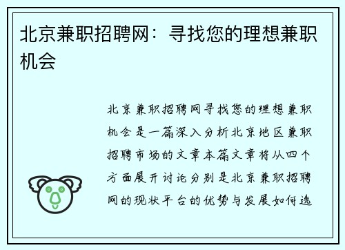 /uploads/images/20250818/bei-jing-jian-zhi-zhao-pin-wang-xun-zhao-nin-de-li-xiang-jian-zhi-ji-hui.webp