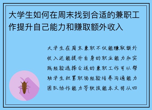 /uploads/images/20250818/da-xue-sheng-ru-he-zai-zhou-mo-zhao-dao-he-shi-de-jian-zhi-gong-zuo-ti-sheng-zi-ji-neng-li-he-zhuan-qu-e-wai-shou-ru.webp