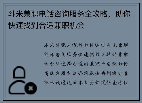 /uploads/images/20250818/dou-mi-jian-zhi-dian-hua-zi-xun-fu-wu-quan-gong-lyue-zhu-ni-kuai-su-zhao-dao-he-shi-jian-zhi-ji-hui.webp