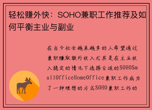 /uploads/images/20250818/qing-song-zhuan-wai-kuai-soho-jian-zhi-gong-zuo-tui-jian-ji-ru-he-ping-heng-zhu-ye-yu-fu-ye.webp