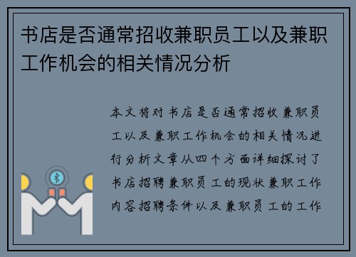 /uploads/images/20250818/shu-dian-shi-fou-tong-chang-zhao-shou-jian-zhi-yuan-gong-yi-ji-jian-zhi-gong-zuo-ji-hui-de-xiang-guan-qing-kuang-fen-xi.webp