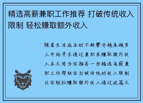 精选高薪兼职工作推荐 打破传统收入限制 轻松赚取额外收入