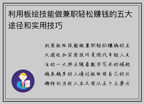 /uploads/images/20250819/li-yong-ban-hui-ji-neng-zuo-jian-zhi-qing-song-zhuan-qian-de-wu-da-tu-jing-he-shi-yong-ji-qiao.webp
