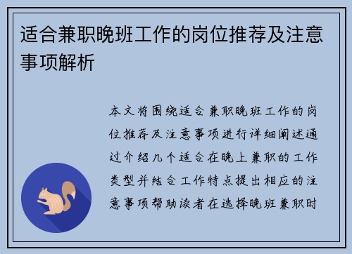 /uploads/images/20250819/shi-he-jian-zhi-wan-ban-gong-zuo-de-gang-wei-tui-jian-ji-zhu-yi-shi-xiang-jie-xi.webp
