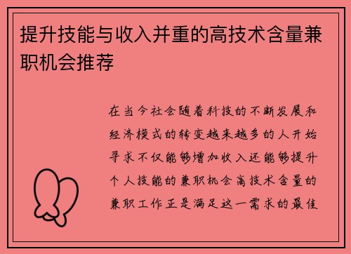 提升技能与收入并重的高技术含量兼职机会推荐