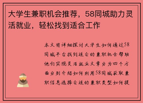 大学生兼职机会推荐，58同城助力灵活就业，轻松找到适合工作