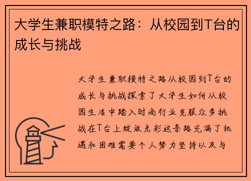 大学生兼职模特之路：从校园到T台的成长与挑战