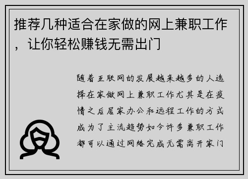 推荐几种适合在家做的网上兼职工作，让你轻松赚钱无需出门