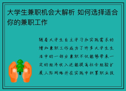大学生兼职机会大解析 如何选择适合你的兼职工作