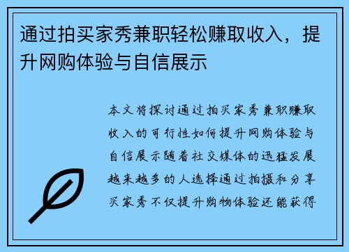 通过拍买家秀兼职轻松赚取收入，提升网购体验与自信展示