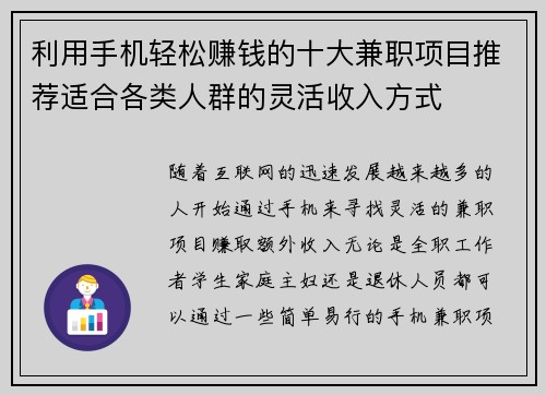利用手机轻松赚钱的十大兼职项目推荐适合各类人群的灵活收入方式