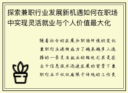 探索兼职行业发展新机遇如何在职场中实现灵活就业与个人价值最大化