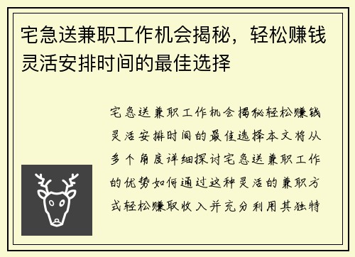 /uploads/images/20250822/zhai-ji-song-jian-zhi-gong-zuo-ji-hui-jie-mi-qing-song-zhuan-qian-ling-huo-an-pai-shi-jian-de-zui-jia-xuan-ze.webp