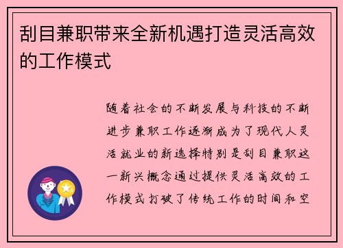 /uploads/images/20250823/gua-mu-jian-zhi-dai-lai-quan-xin-ji-yu-da-zao-ling-huo-gao-xiao-de-gong-zuo-mo-shi.webp