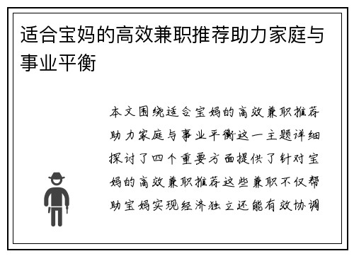 /uploads/images/20250823/shi-he-bao-ma-de-gao-xiao-jian-zhi-tui-jian-zhu-li-jia-ting-yu-shi-ye-ping-heng.webp