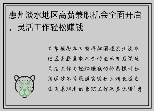 /uploads/images/20250824/hui-zhou-dan-shui-di-qu-gao-xin-jian-zhi-ji-hui-quan-mian-kai-qi-ling-huo-gong-zuo-qing-song-zhuan-qian.webp