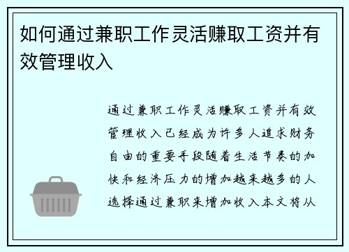 /uploads/images/20250824/ru-he-tong-guo-jian-zhi-gong-zuo-ling-huo-zhuan-qu-gong-zi-bing-you-xiao-guan-li-shou-ru.webp