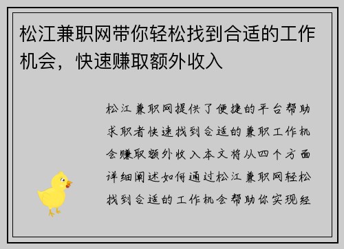 松江兼职网带你轻松找到合适的工作机会，快速赚取额外收入