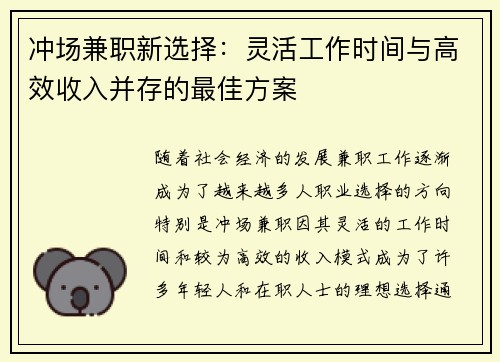 冲场兼职新选择：灵活工作时间与高效收入并存的最佳方案