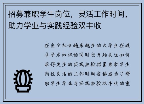 招募兼职学生岗位，灵活工作时间，助力学业与实践经验双丰收