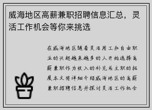 威海地区高薪兼职招聘信息汇总，灵活工作机会等你来挑选