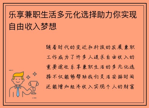/uploads/images/20250830/le-xiang-jian-zhi-sheng-huo-duo-yuan-hua-xuan-ze-zhu-li-ni-shi-xian-zi-you-shou-ru-meng-xiang.webp